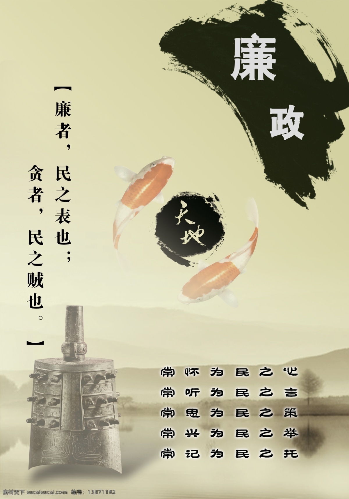 廉政 清洁 廉洁 文化 水墨 清廉 金鱼 中国元素 钟 天地 人和 公司 国家 个体 群体 分层 源文件
