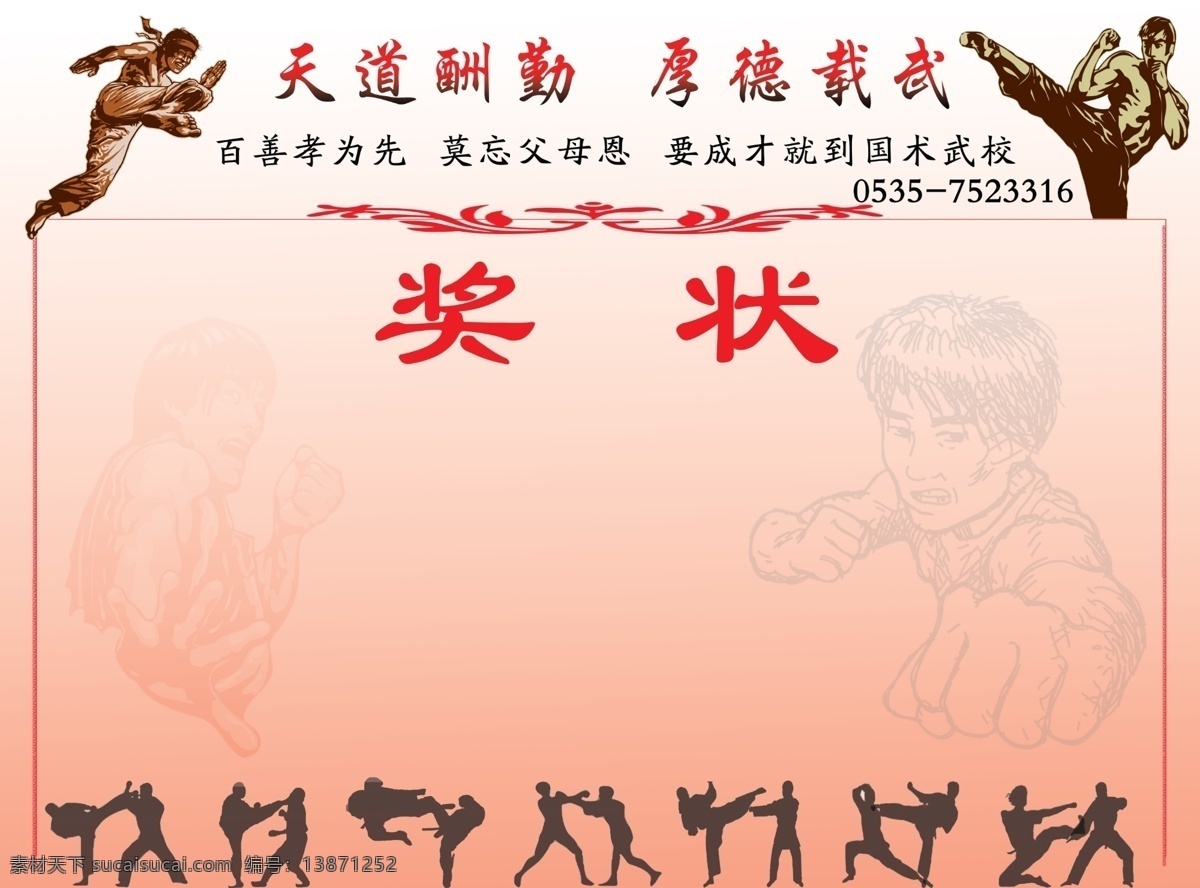 武校奖状 奖状 证书 武校 证件 荣誉证书