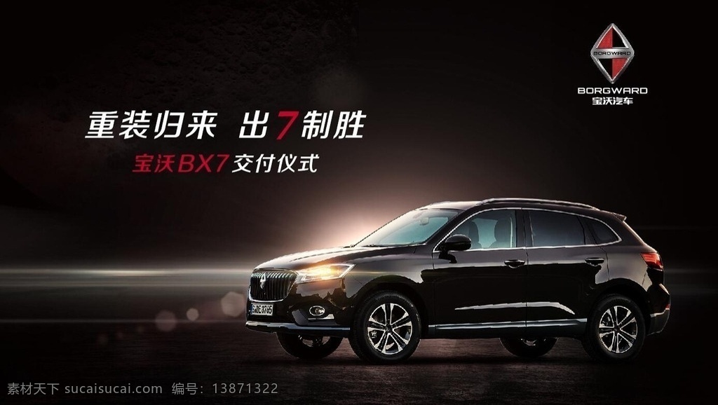 宝 沃 汽车 广告 地平线 宝沃汽车 汽车广告 光晕 高端汽车 宝沃logo 重装归来 交付仪式 出奇制胜 上市发布会 深色背景 黑色背景 宣传 展板 背景