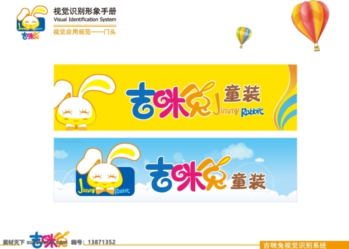 吉米兔 童装 招牌 黄色