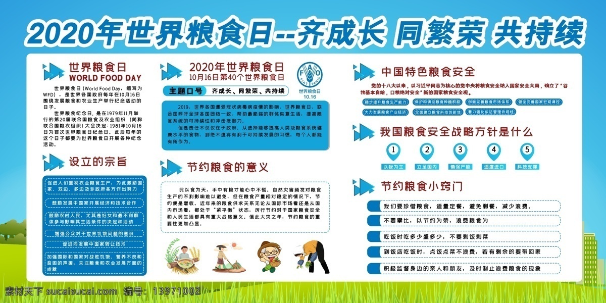 粮食日素材图片下载-素材编号13971002-素材天下图库