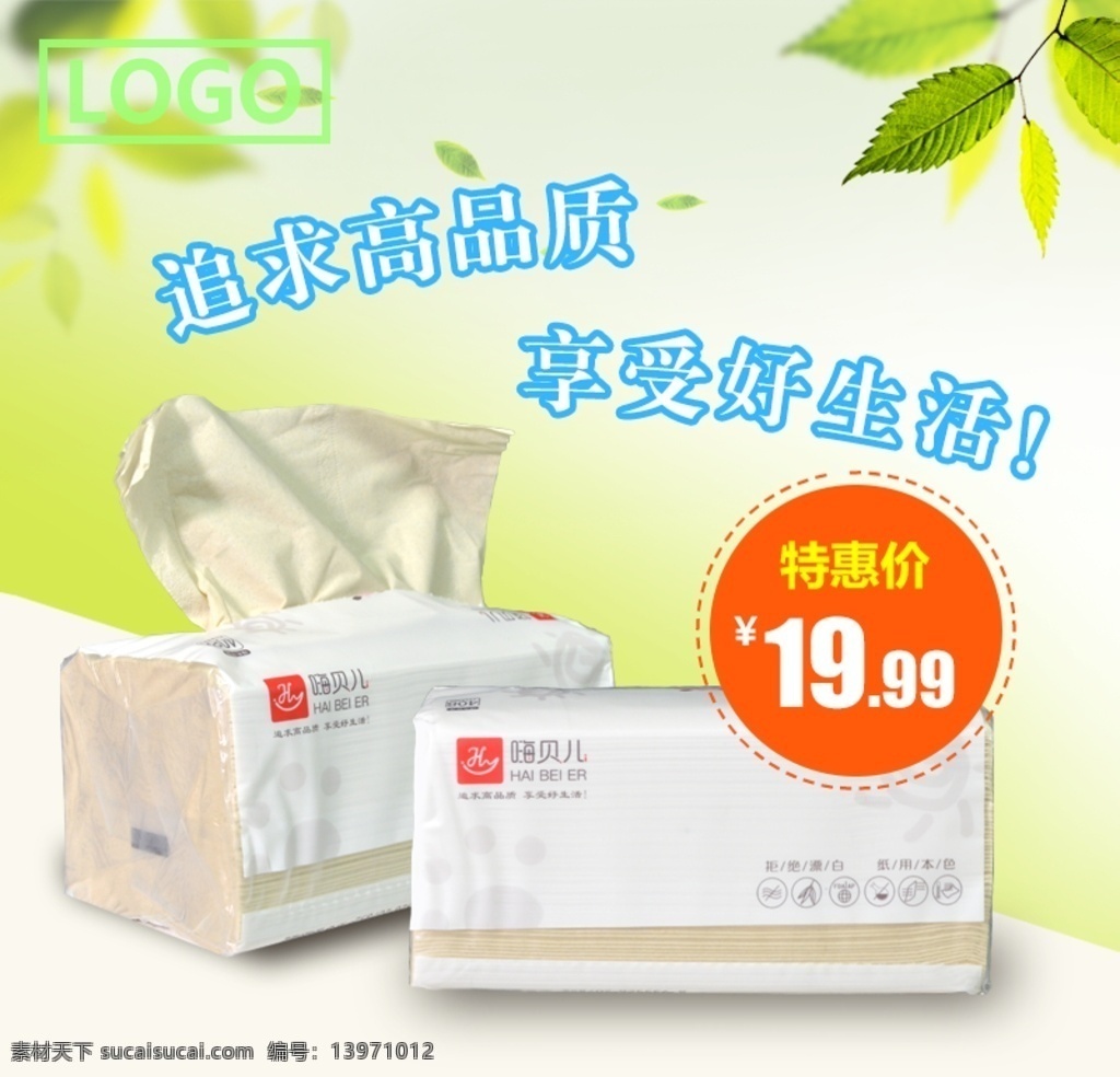 抽 纸本 色纸 抽纸 原浆纸 实拍 效果图 生活用品 卫生纸 本色纸 餐巾纸 绿色 绿叶 分层