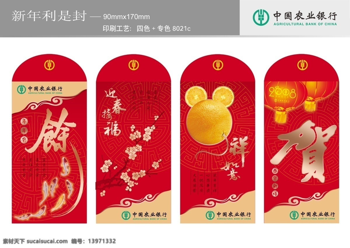 农行 新 年利 封 橙子 春节 贺 红包 节日素材 利是封 年年有余 年年有鱼 大红包 源文件 psd源文件 请柬请帖
