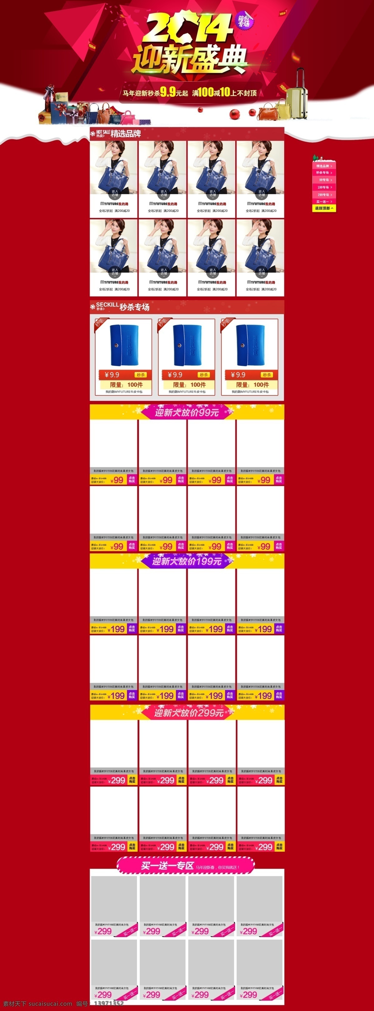 1212 1号店 当当 店铺设计 关联销售 活动页面 京东 圣诞 年终 盛典 页面 模板下载 年终盛典页面 双12 双11 淘宝 首页 页头推荐 元旦 中文模板 网页模板 源文件 淘宝素材 节日活动促销