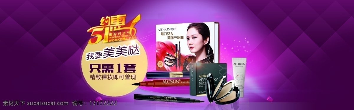 51 化妆品海报 淘宝首页 淘宝 首页 化妆品 海报 模板下载 妆品海报 水 雅邦 原创设计 原创淘宝设计