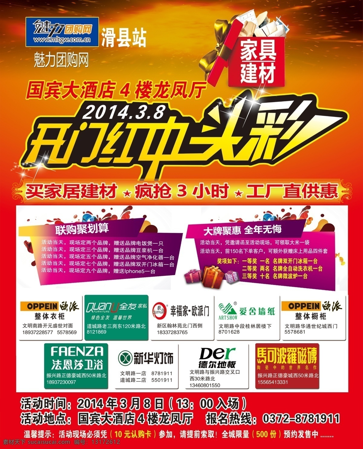 dm宣传单 灯饰 广告设计模板 红色 家具 源文件 魅力 网 模板下载 魅力网 开门红中头彩 九大品牌 淘宝素材 淘宝促销海报