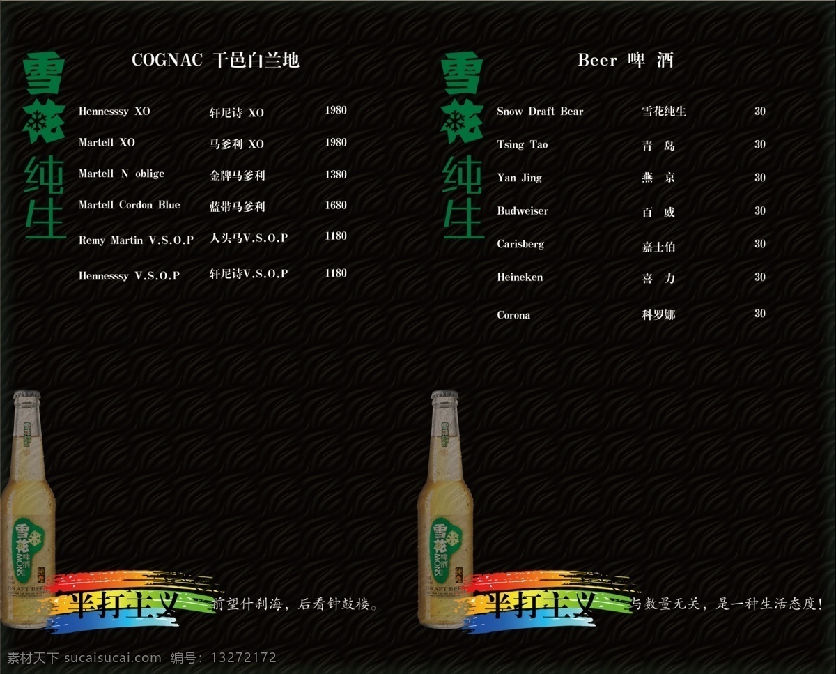 菜单菜谱 广告设计模板 酒单 酒单设计 雪花啤酒 源文件 高档酒单 黑色酒单 红酒酒单 水果单 经典酒单 psd源文件 包装设计