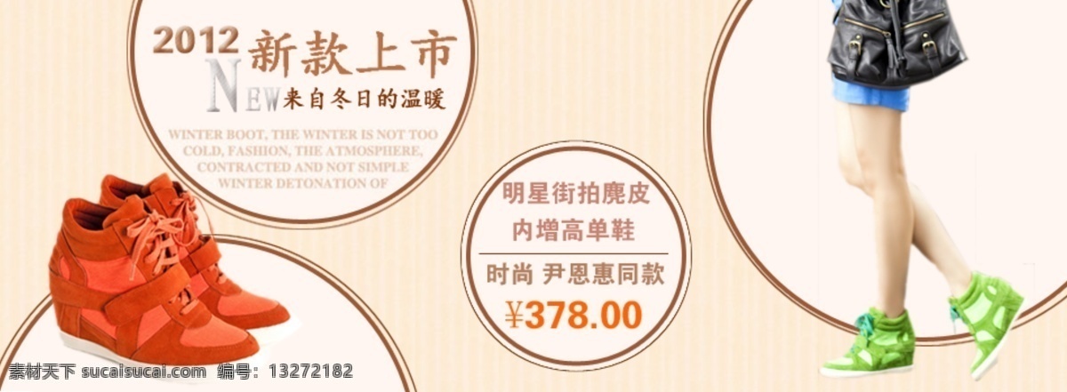 明星 街 拍 内增高 单鞋 分层 文件 促销海报 精美海报 淘宝网店 网店模板 网店设计 内增高单鞋 街拍 淘宝素材 淘宝促销标签
