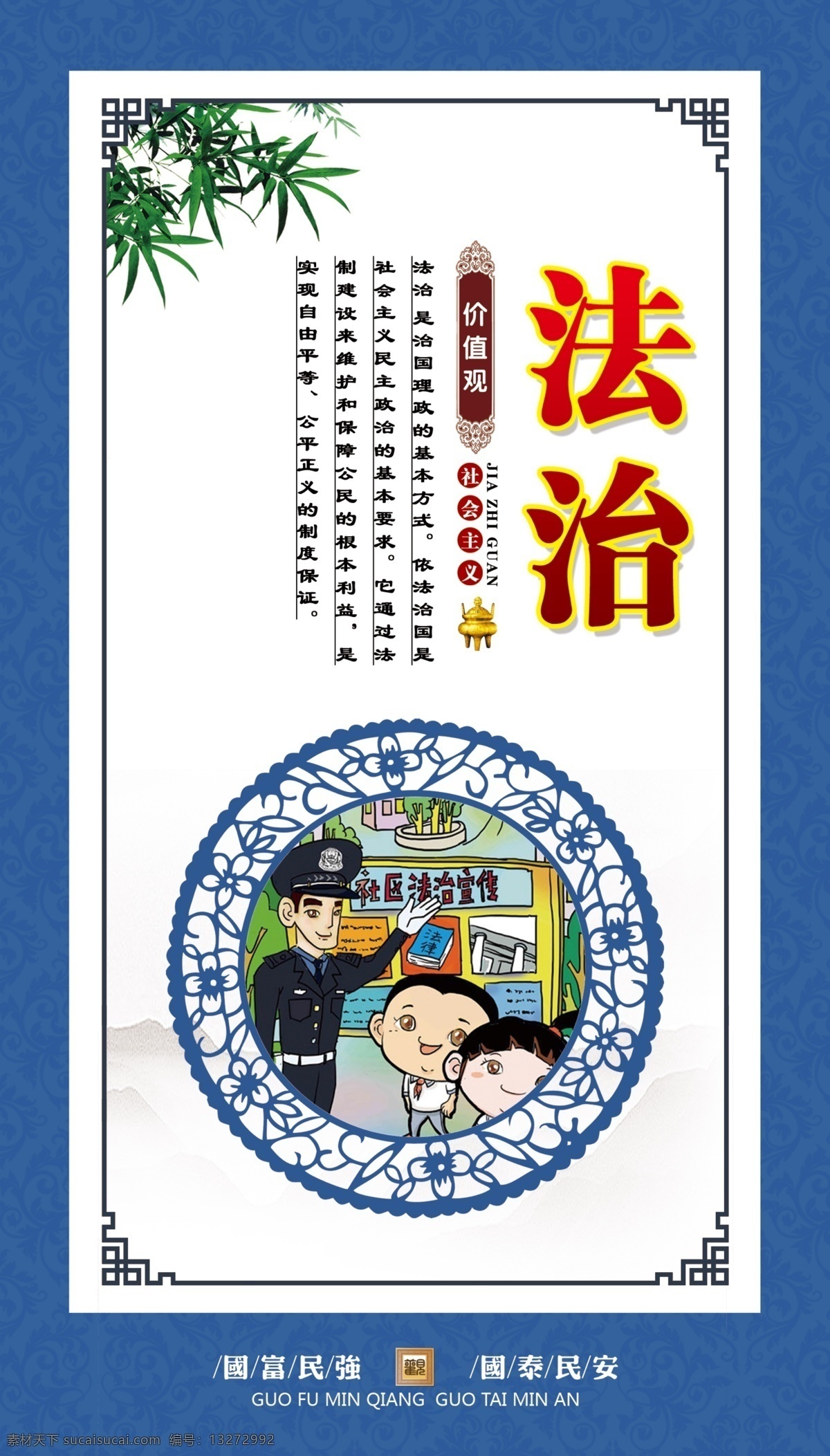 社会主义 核心 价值观 富强 民主 文明 和谐 自由 平等 公正 法治 爱国 敬业 诚信 友善 价值观景观 价值观雕塑 价值观小品 价值观造型 价值观布置 价值观雕刻 价值观展板 社会 核心价值观 价值观海报 校园文化 党建文化 党建展板 校园展板