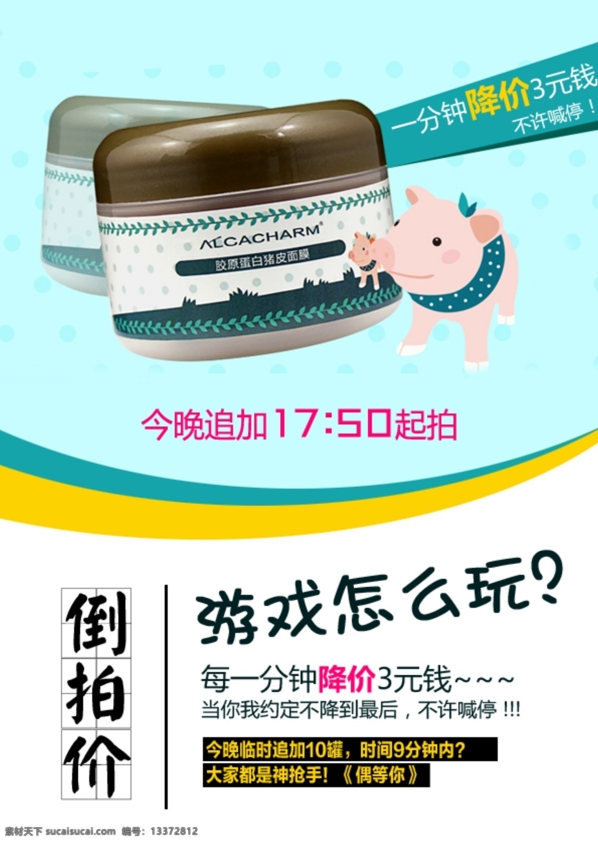 小青 猪皮 面膜 广告 韩国 宣传图 游戏 小青猪皮面膜 小青猪 原创设计 原创淘宝设计