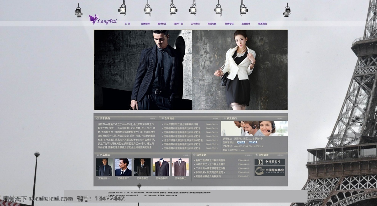 服装厂 网站 效果图 服装服饰 西服 正装 黑白 灰色