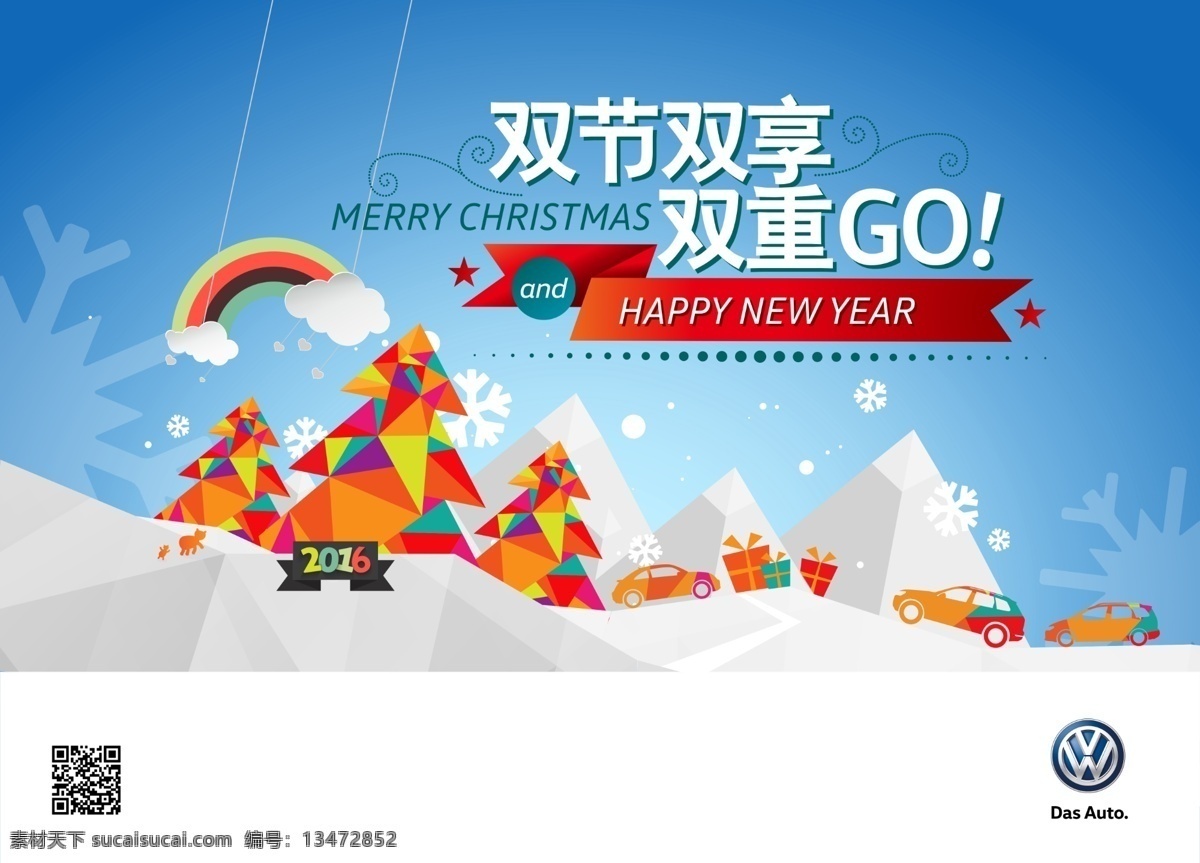 双 节 享 双重 go 大众 圣诞树 彩虹 雪花 雪花蔬菜 蓝色背景 汽车 山 白色