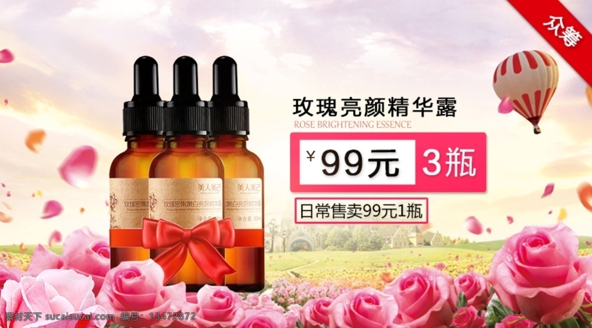 玫瑰精华露 玫瑰精华纯露 护肤品 爽肤水