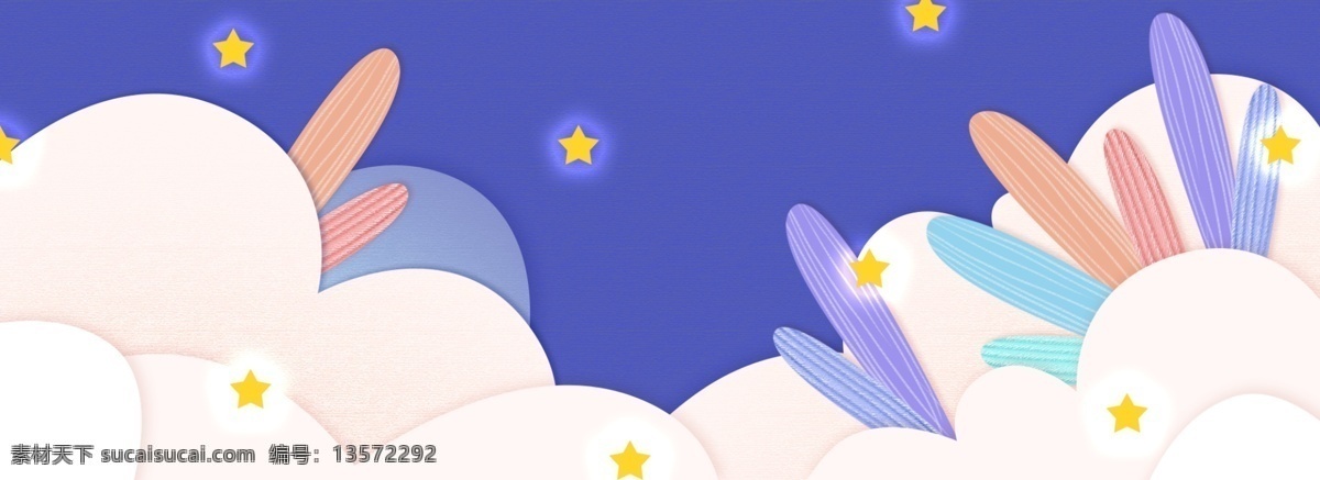 手绘 剪纸 风云 天空 banner 背景 儿童 少儿 可爱 卡通 清新 材质 纹理 云 星星