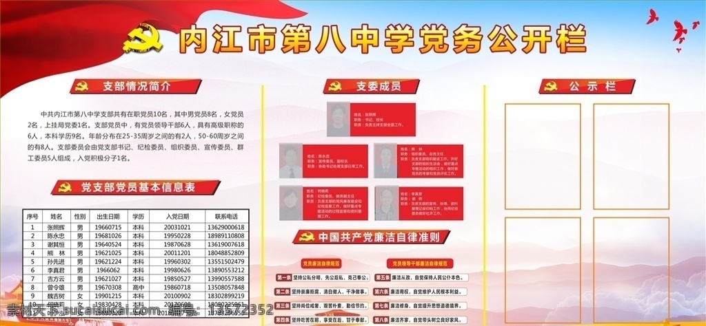 党务公开栏 党务公开 党员公开 党务公示栏 党员活动布置 党员活动室