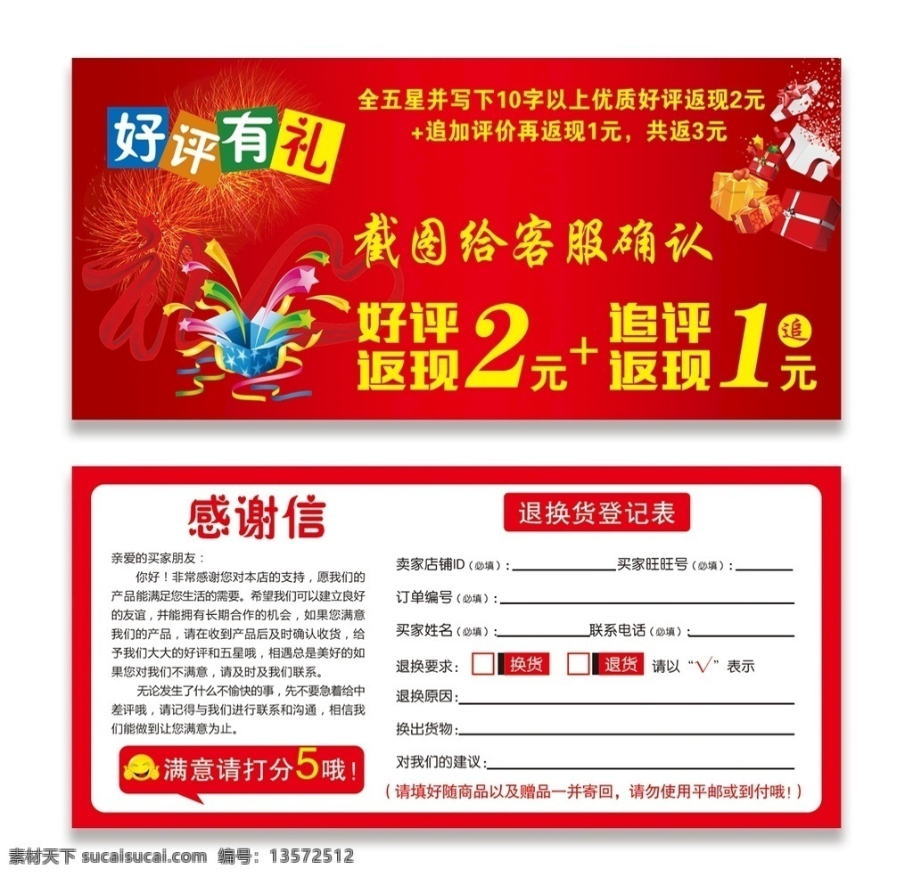 淘宝好评卡 返现卡 礼品卡 名片 卡片 分层