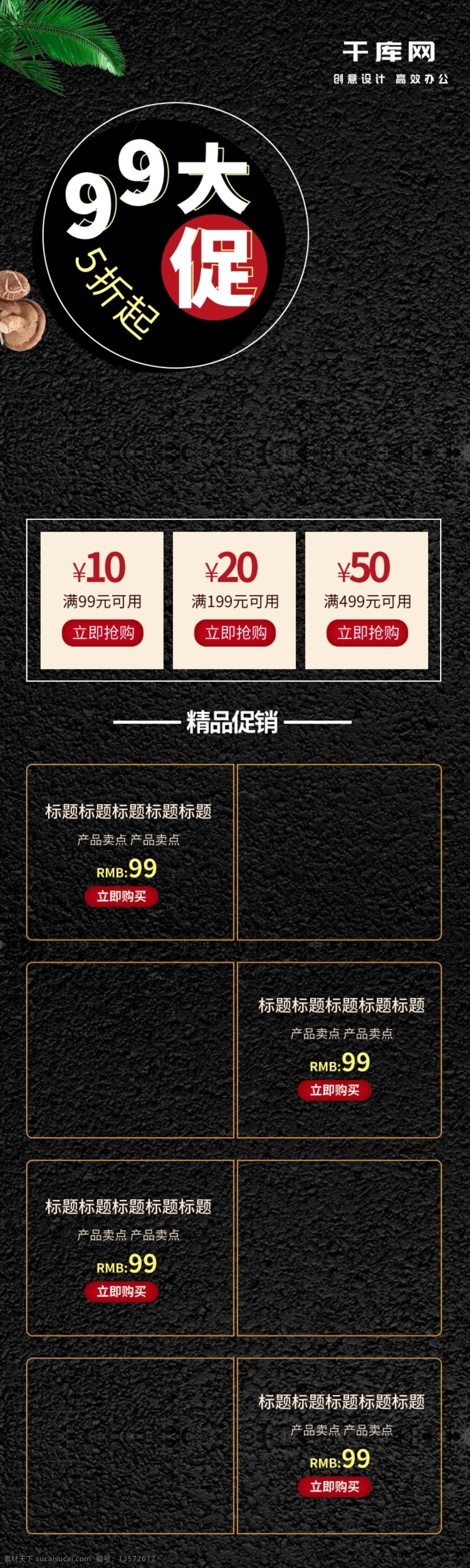 99 大 促 移动 端 首页 电商 淘宝 食品 促销 99大促 移动端 千库原创 黑色 深色