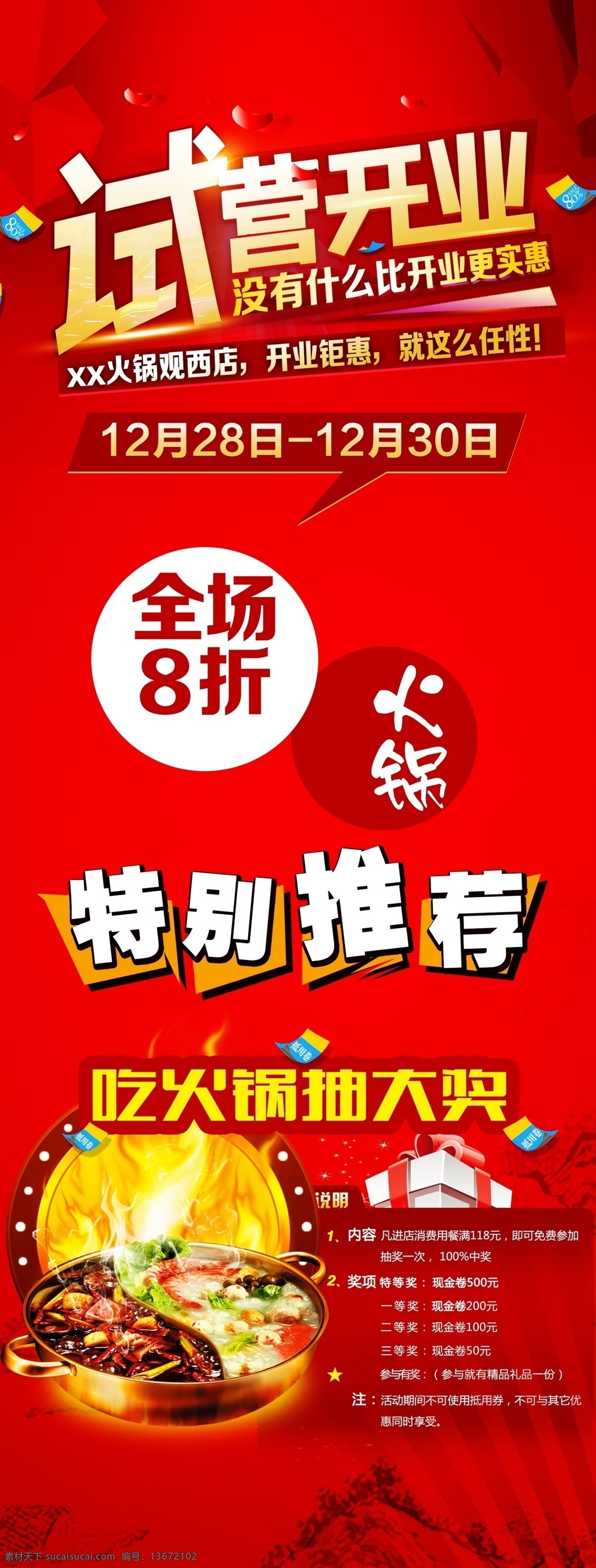 试营开业 红色 背景模版 x展架 写真 宣传海报 特别推荐 推荐 三鲜火锅 羊肉火锅 牛肉火锅 什锦火锅 鸳鸯火锅 海鲜火锅 火锅 火锅文化 火锅图 火锅挂画 火锅广告 火锅背景 火锅素材 火锅展架 火锅宣传 火锅美味 火锅店图 火锅人物 火锅重庆 火锅手绘 火锅主题 火锅餐厅 火锅酒店