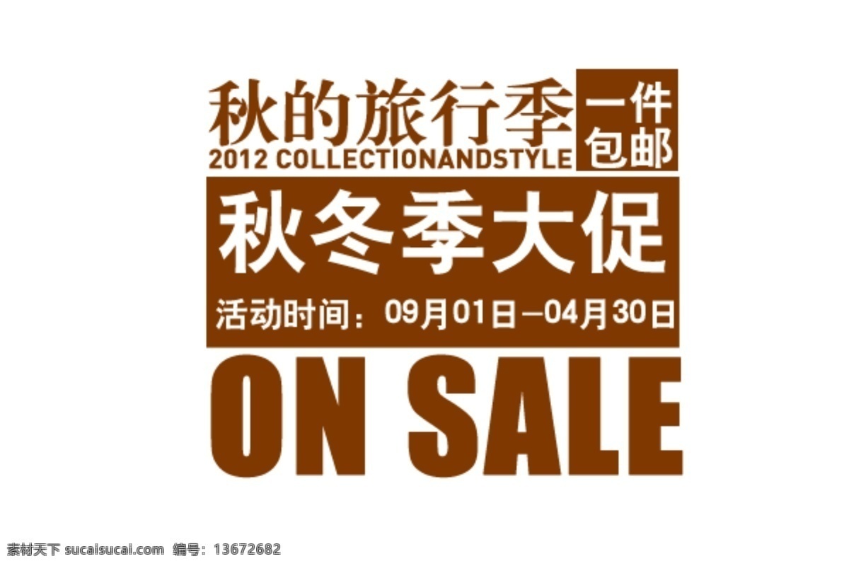淘宝 字体 秋冬 旅行 白色