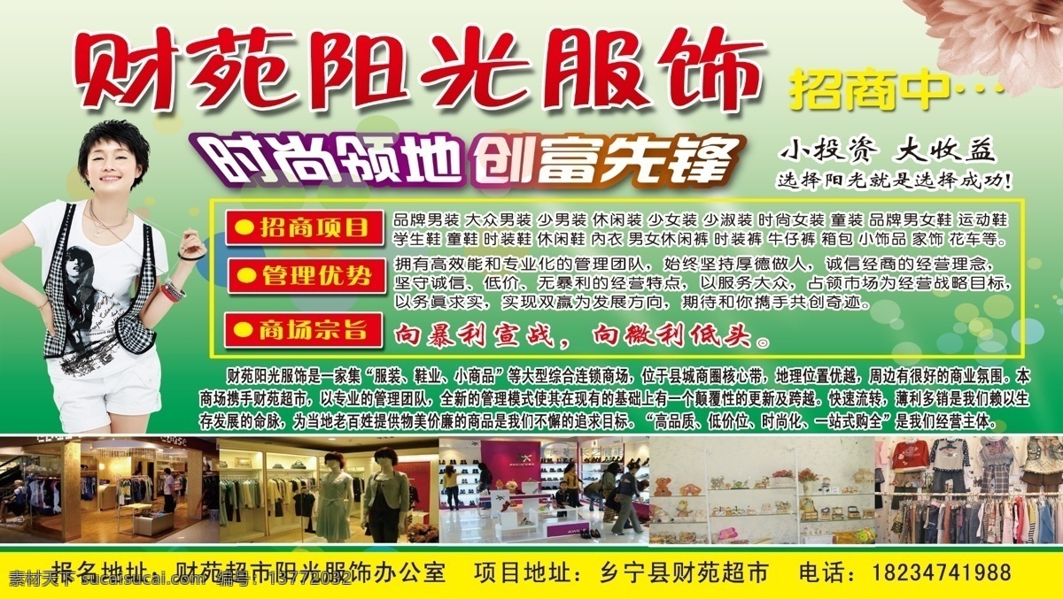 财 苑 阳光 服饰 广告设计模板 男装 女装 请帖设计 饰品 童鞋 童装 源文件 财苑阳光服饰 阳光服饰专卖 淘宝素材 淘宝促销海报