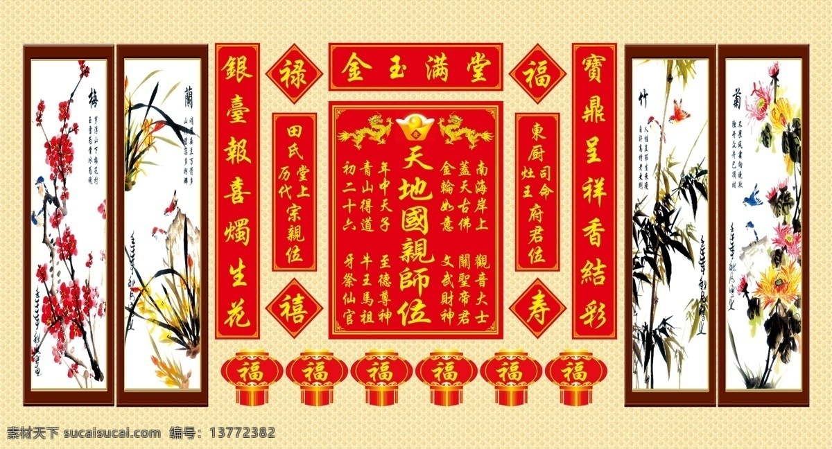 天地国亲师位 神光普照 年画 中堂画 对联 福字 堂画 神位牌 彭诚堂 祖德流芳 姓氏牌 春联 赣南客家堂牌 堂牌 光 神 炫光 神七 佛光 光点 神光 光神 佛光普照背景 四条屏装饰画