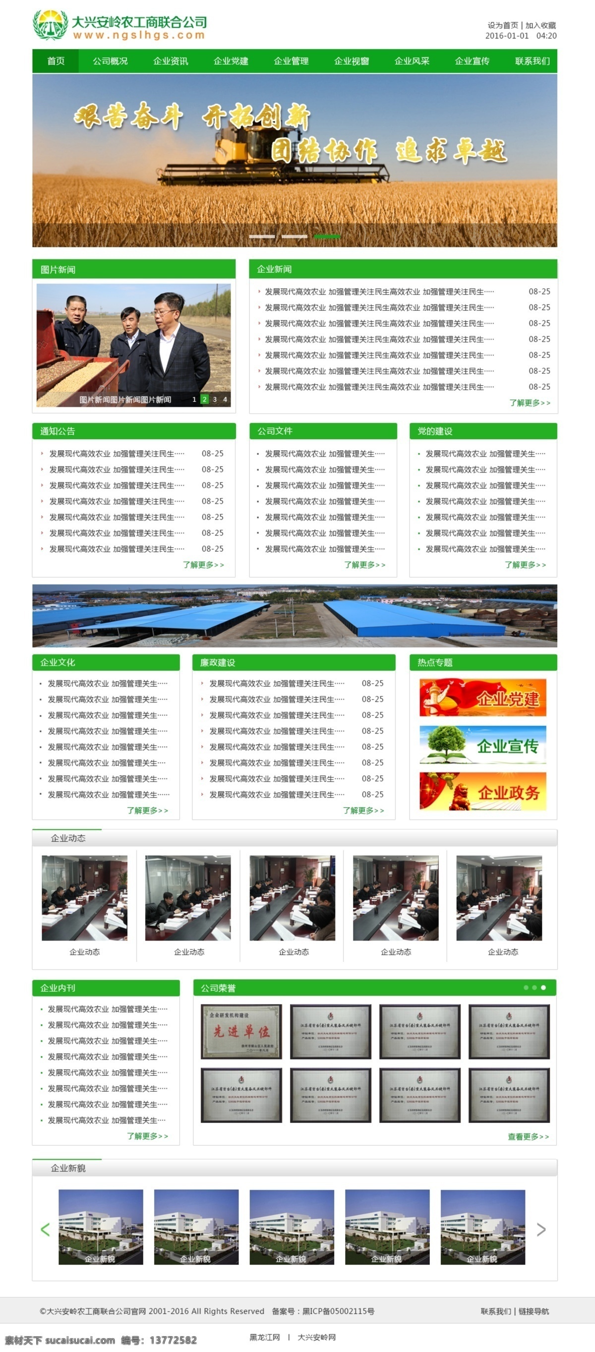 农业网站设计 农业网站 绿色网站 网页设计 网站建设 农工商 工商银行 企业网站