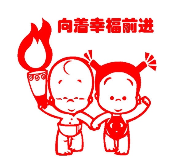 婚庆 墙 贴 小 屁 孩 墙贴 门窗贴 喜字墙贴 喜字贴 婚庆贴 婚庆墙贴 小屁孩 室内设计 建筑家居 矢量