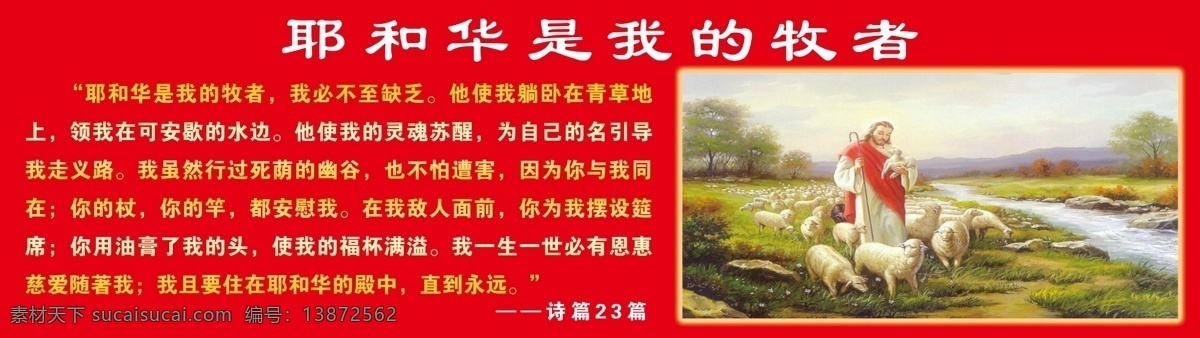 诗篇23篇 基督 基督教 基督教会 圣经名句 诗篇 耶稣 耶和华