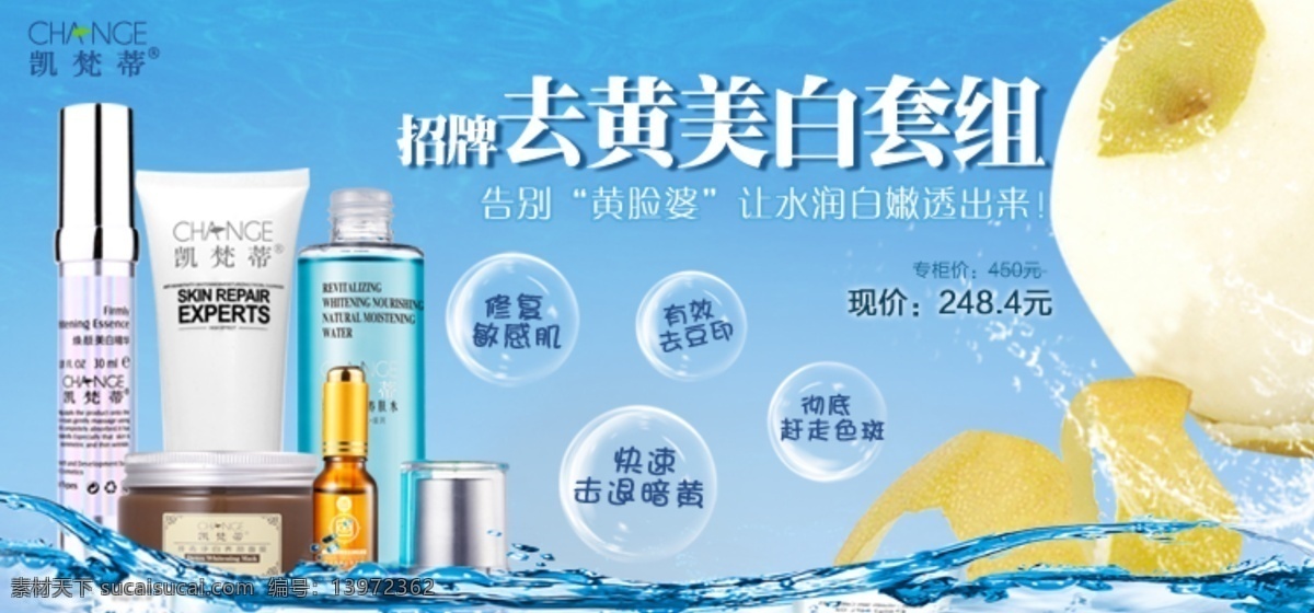 护肤品 广告 创意 蓝色 美白 泡泡 清凉 水波 护肤品素材 去黄气 套组 原创设计 其他原创设计