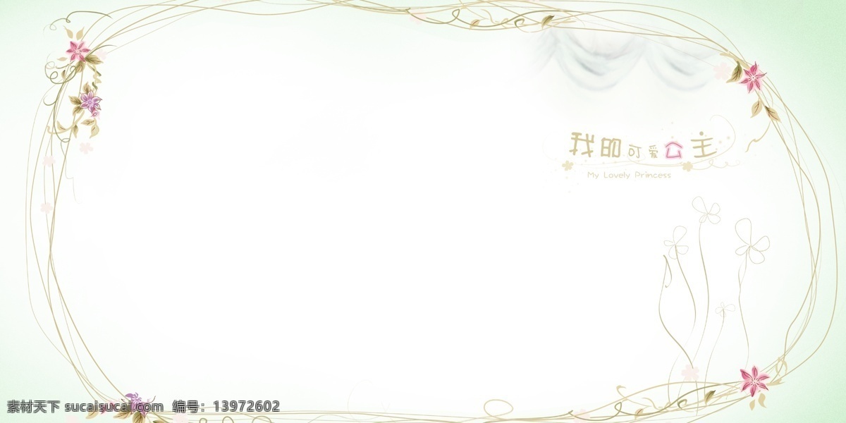 可爱 公主 分层 儿童 儿童模版 儿童相册 人物 相册 源文件 我的可爱公主 psd源文件 婚纱 写真 模板