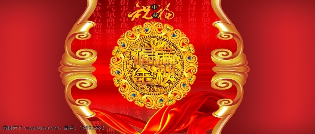 分层 八月十五 彩带 福满金秋 红色 红色背景 红色底图 明月 祝福金秋 祝福中秋 中秋月明 中秋 中秋节 月亮 月圆 月明 月饼 中秋月饼 月饼广告 饰品 新年 珍珠 相思 牡丹花 云朵 吉祥饰品 源文件库 psd源文件