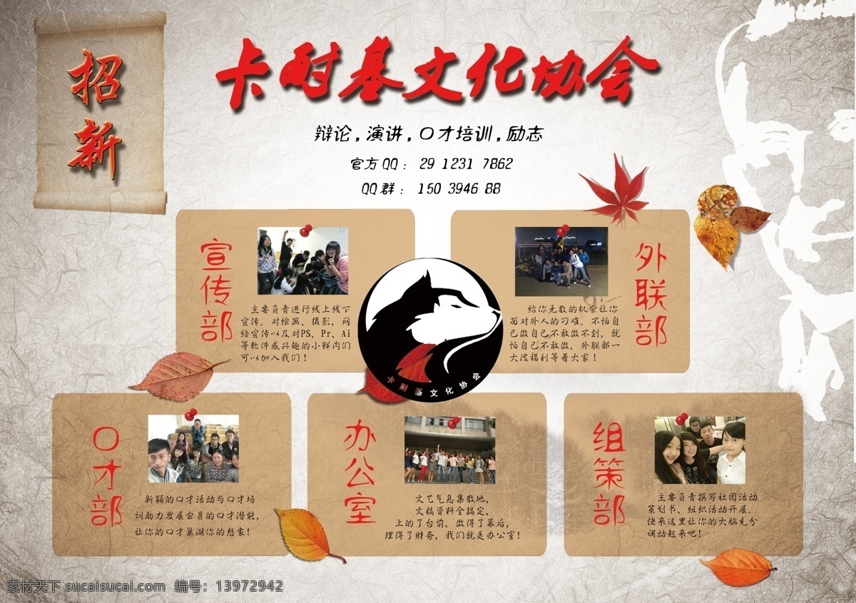 校园 社团 招 新 宣传单 招新 卡耐基 原创设计 原创海报