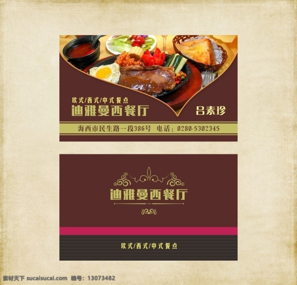 深 红色 简洁 西餐厅 名片 餐厅名片 饮食名片 饭店名片 美食名片 酒店名片 西餐 花纹 美食 名片证卡