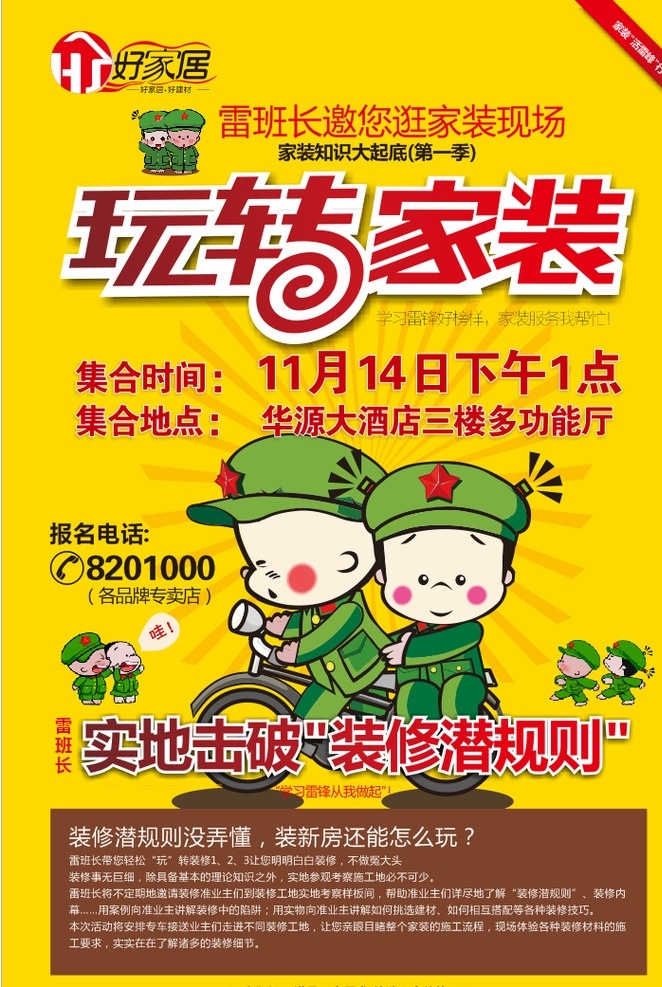 家装 建材 家装单页 建材单页 玩转家装 家装活动 建材活动 雷锋 装修潜规则 装修单页 建材联盟