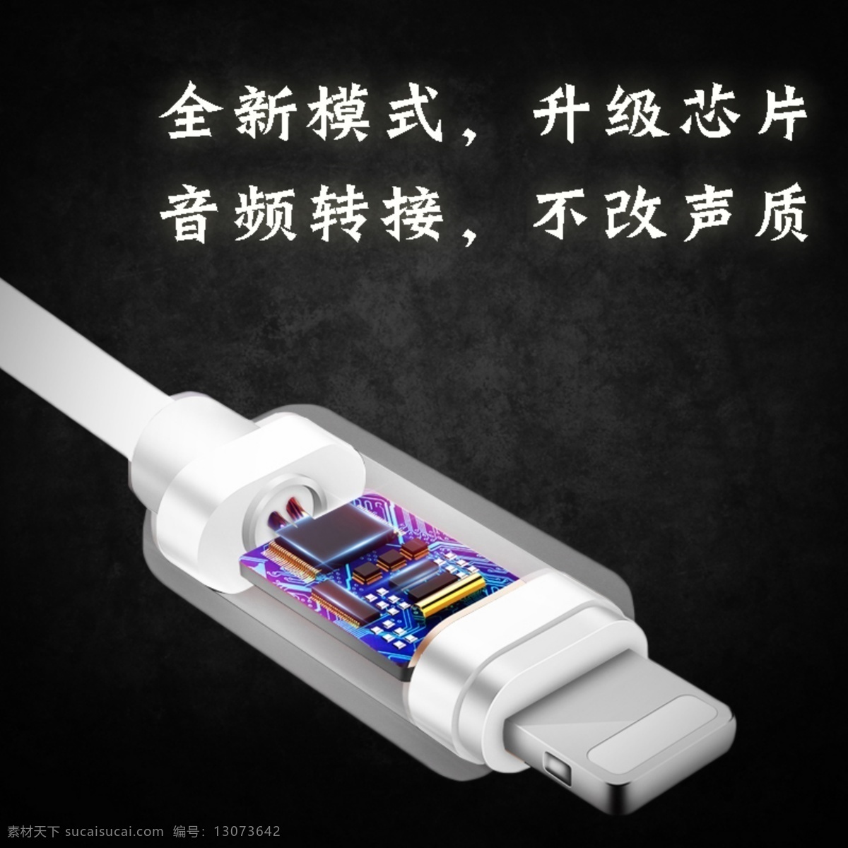 iphone 数据 转接 线 数码配件 淘宝 主 图 手机 主图 详情 转接线 直通车 电商 3c