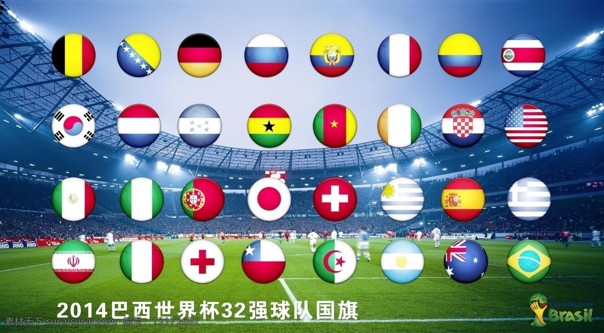 2014 巴西 世界杯 psd格式 国旗 圆形 32强 球队 psd源文件
