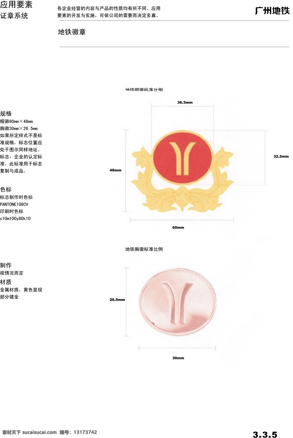 广州 地铁 vis vi宝典 vi设计 矢量 文件 证章系统 矢量图