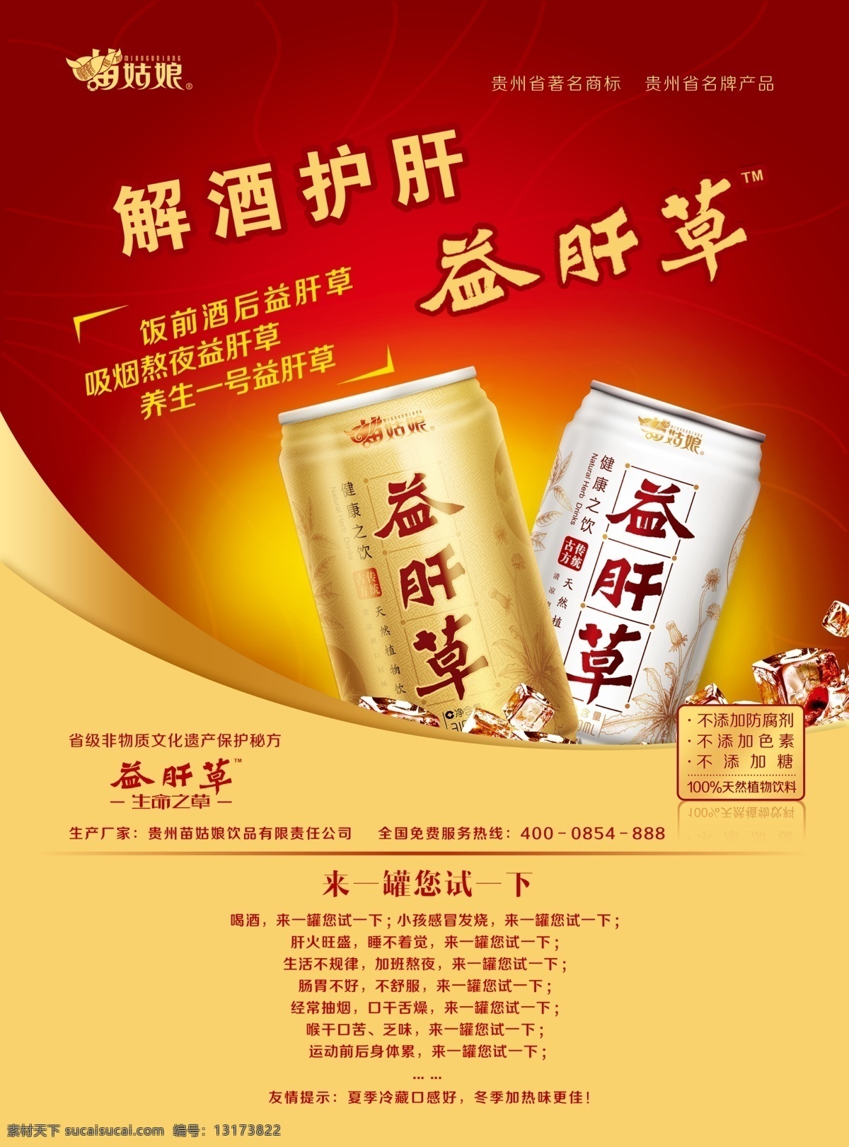 益肝草 dm单子 解酒护肝 psd源文件