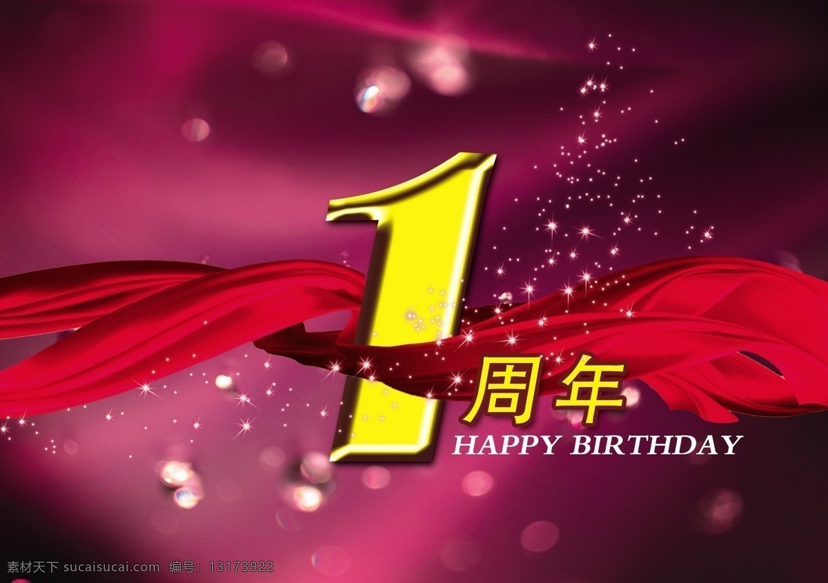 周年庆 海报 潮流 创意 纪念 节日 庆祝 周年 周年海报 其他海报设计