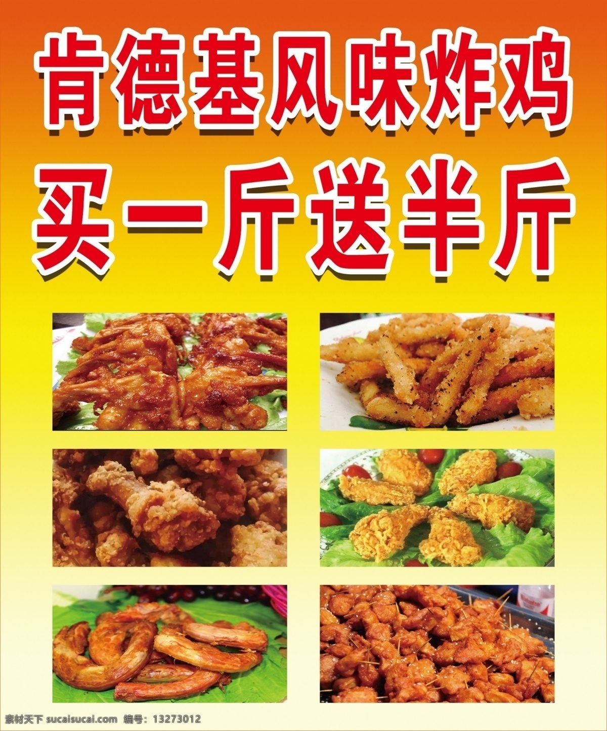 肯德基 风味 炸鸡 鸡叉骨 鸡柳 鸡脖 鸡腿 psd海报 美食海报 餐饮海报 分层