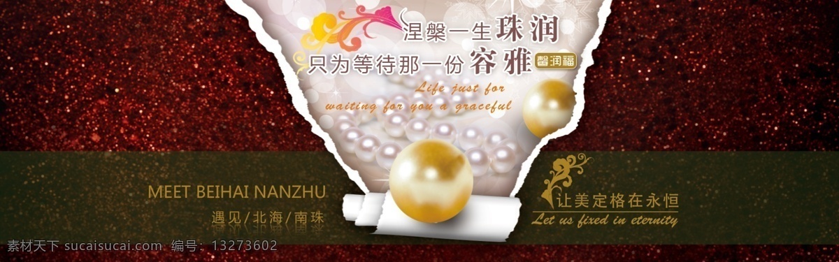 网页模板 源文件 珍珠广告 中文模版 淘宝网 首页 宽 屏 大海 报 网站 原文级 金色珍珠 南洋珠