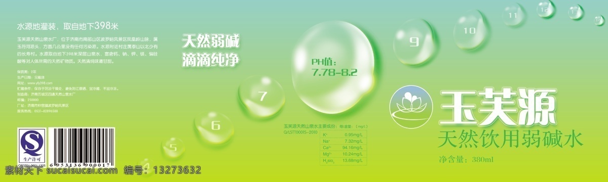 包装 包装设计 包装素材下载 纯净 大气 广告设计模板 简洁 渐变 矿泉水 包装模板下载 水滴 清凉 蓝色渐变 ph值 雨滴 水泡 清爽 源文件 psd源文件