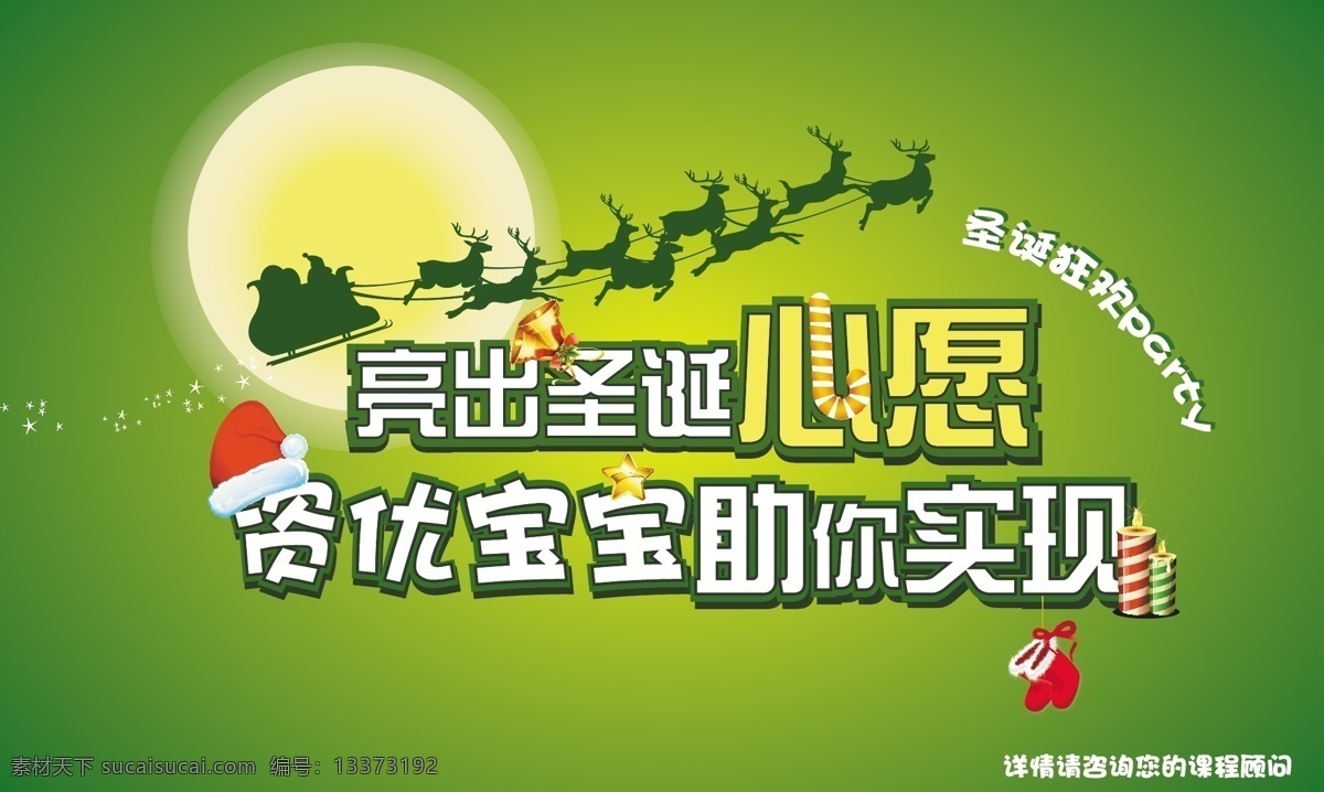 心愿 圣诞