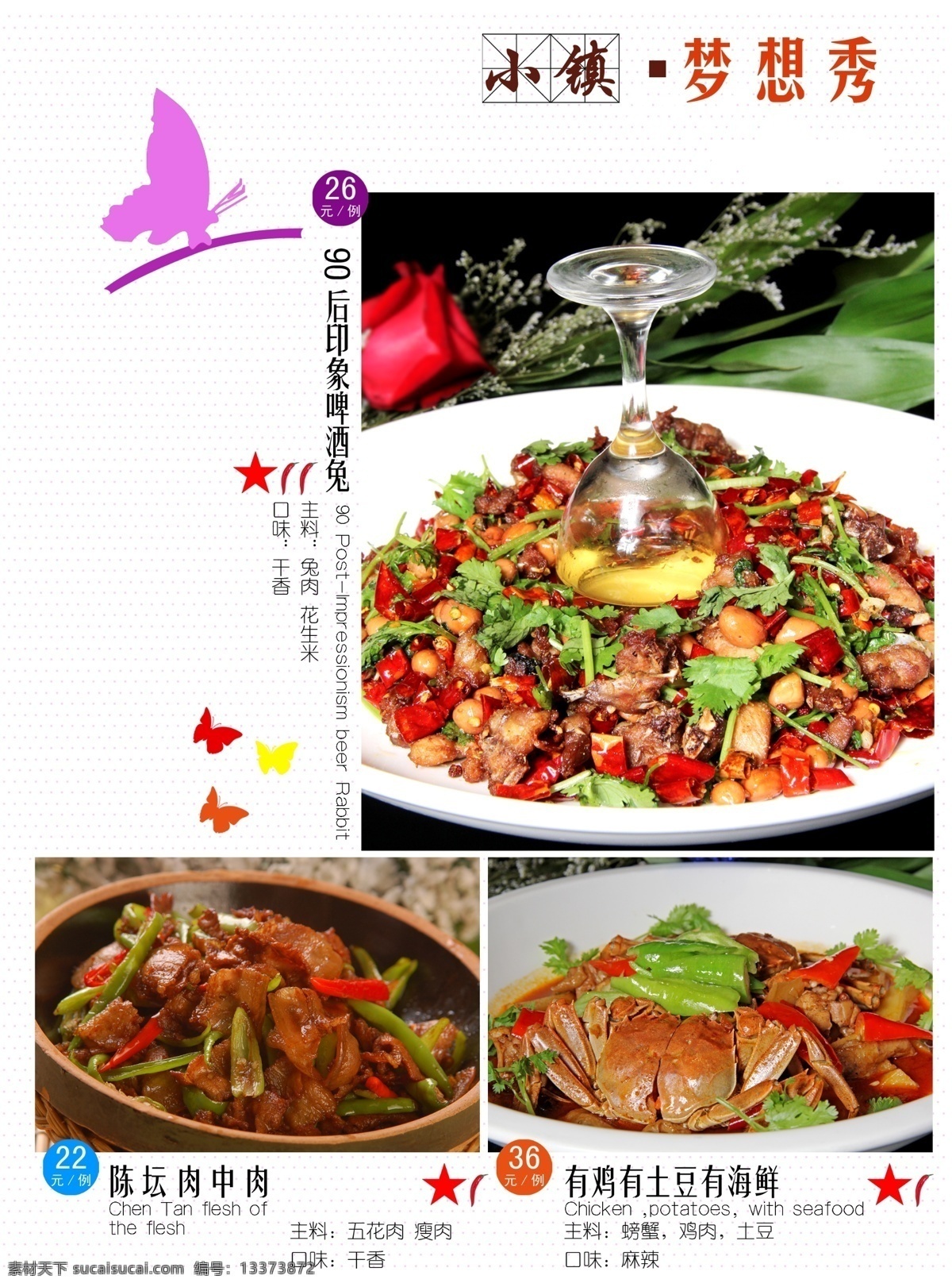 菜单菜谱 菜谱 菜谱模板 菜谱模板下载 菜谱排版 菜谱设计 菜谱素材下载 菜谱制作 兔肉 广告设计模板 源文件 画册 菜单 封面