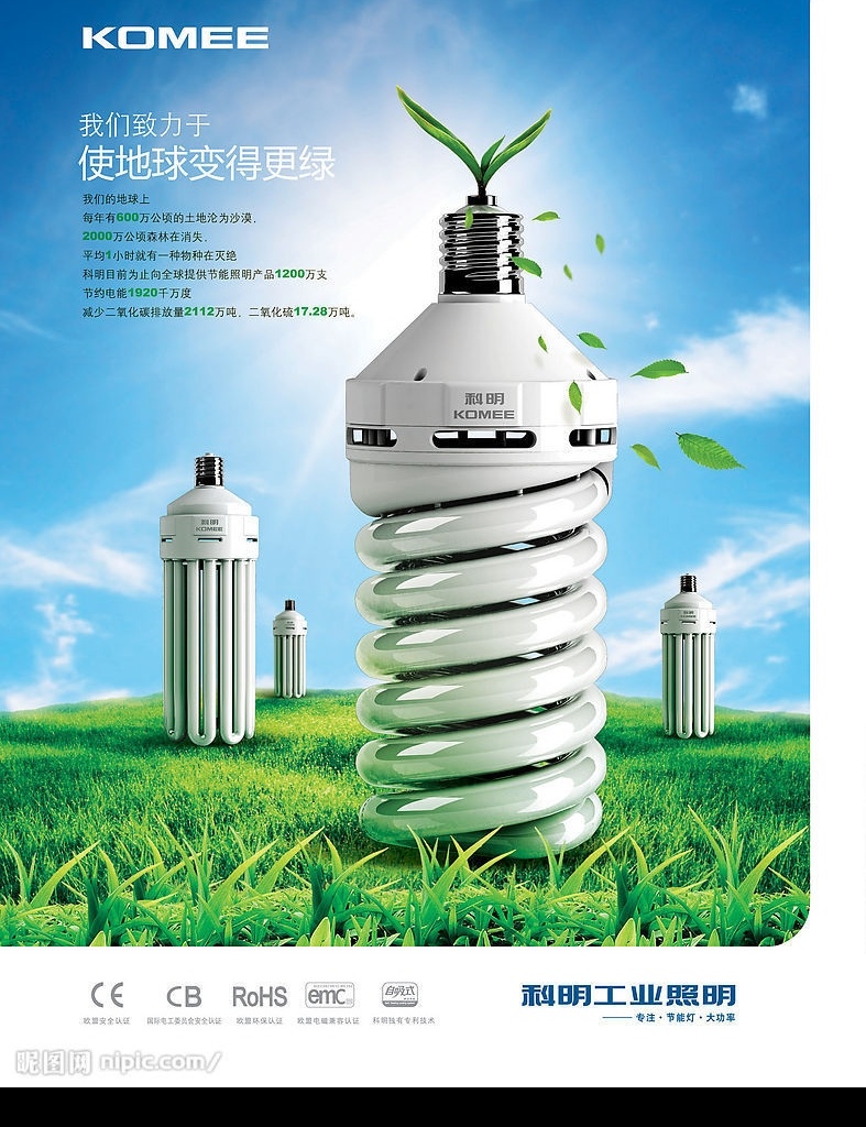 照明海报设计 照明 灯具 分层 源文件库 螺旋灯