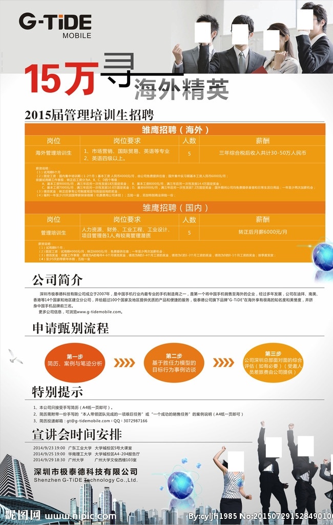 橙色招聘 科技 橙色 招聘 单页 折页 手机 海外 地球 白领 高端 招聘简章 海报