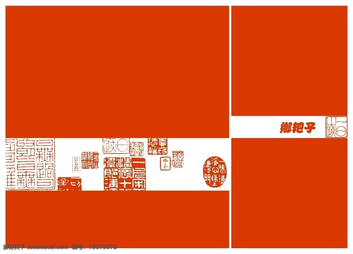 分层 菜谱 低调 封面 画册 简单 简约 美食 中式 乡粑子 中餐 新中式 源文件 其他画册封面