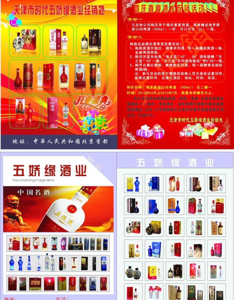 彩页 光线 角花 酒彩页 酒盒 酒瓶 礼盒 请帖招贴 酒 矢量 模板下载 石狮 红底彩页 烟花 曲线