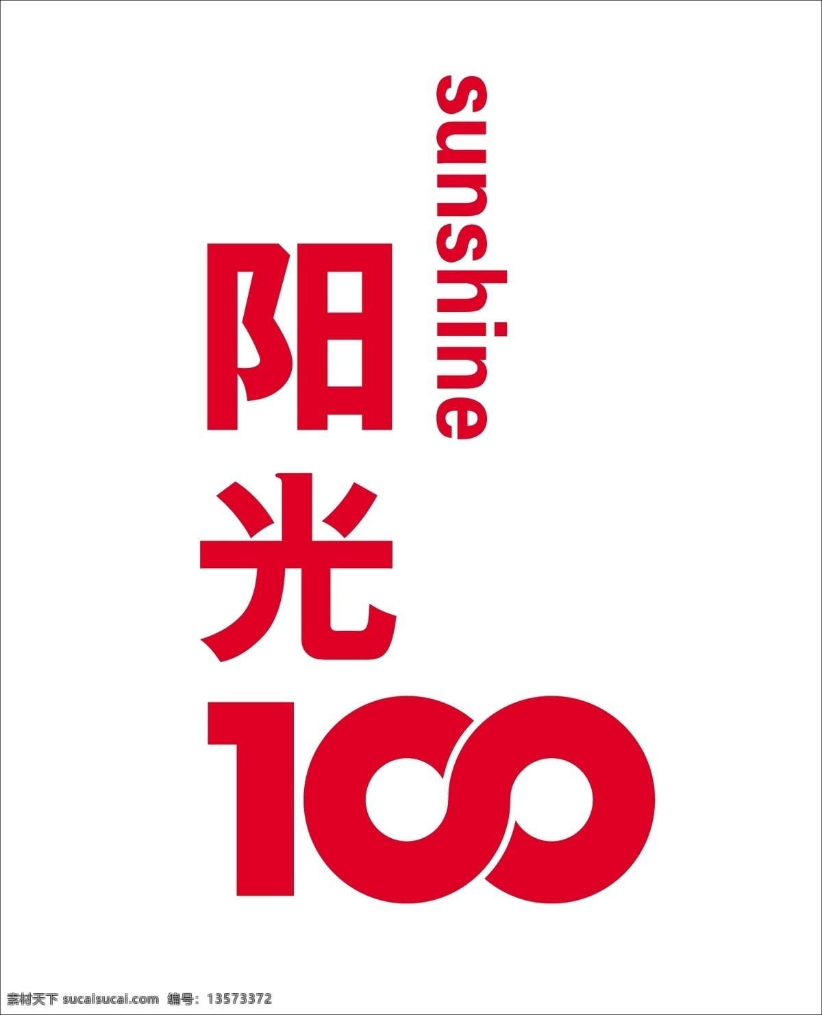 阳光100 标志 房地产 企业 logo 标识标志图标 矢量