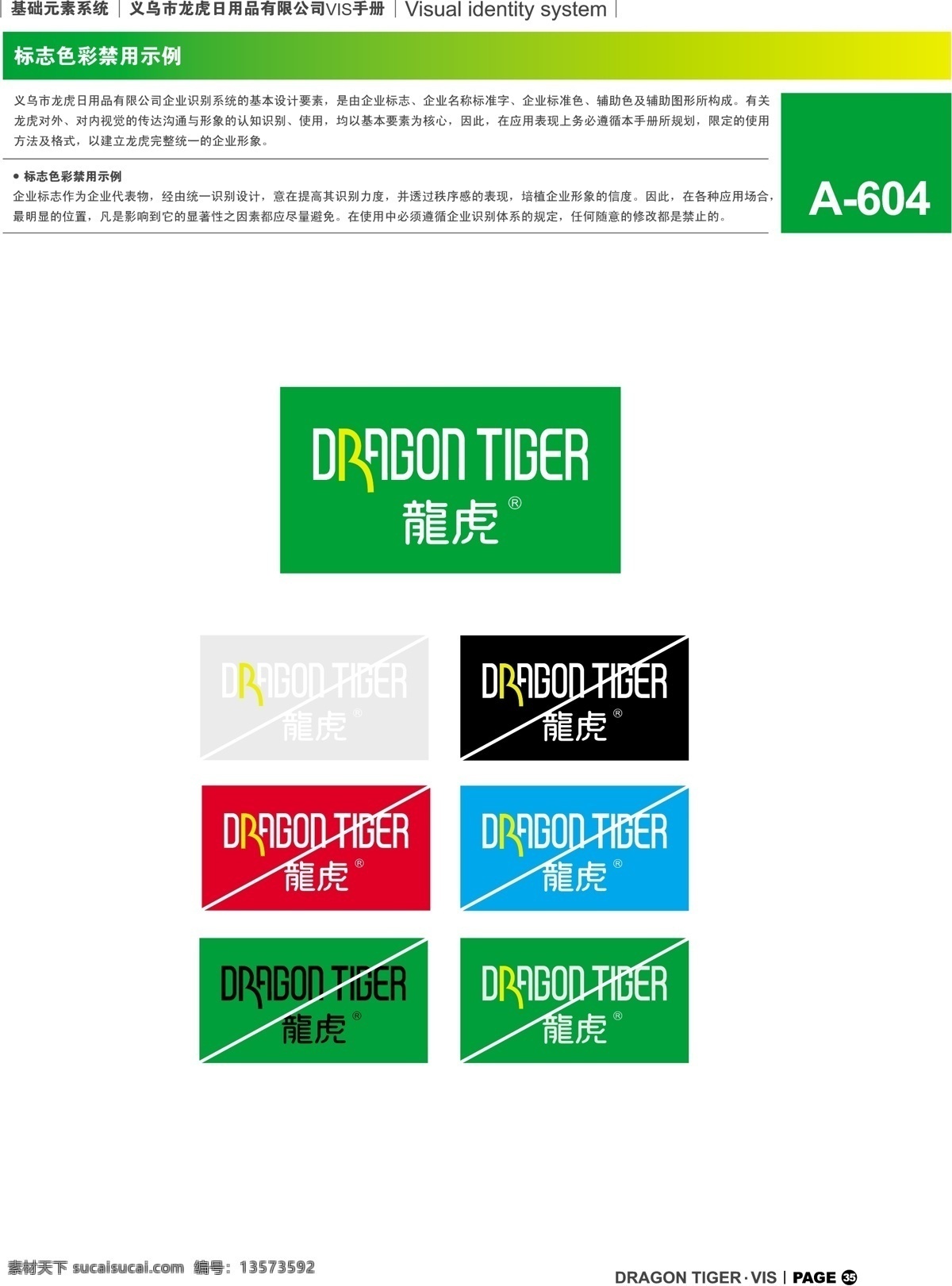 浙江 义乌 龙虎 日用品 vi vi宝典 vi设计 矢量 文件 基础 元素 系统 规范 矢量图